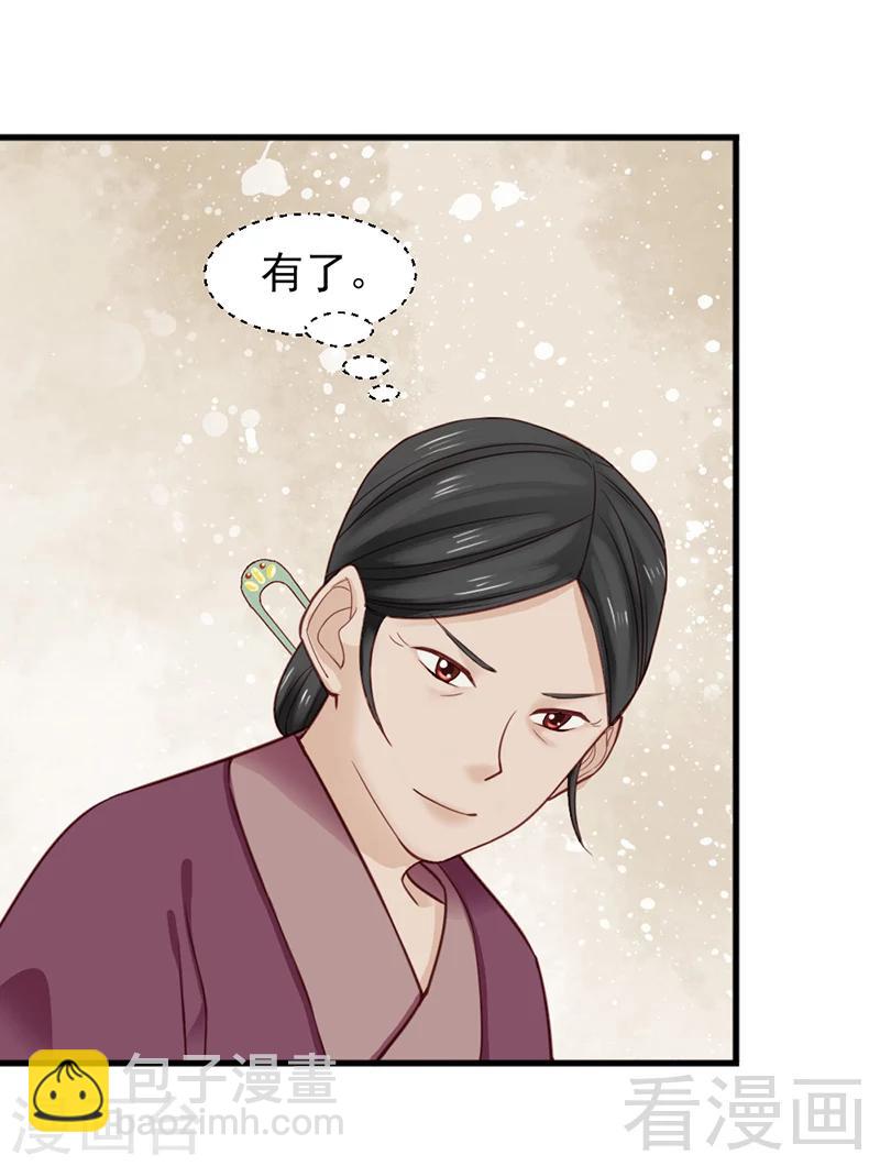 嬌女毒妃 - 第158話 - 5