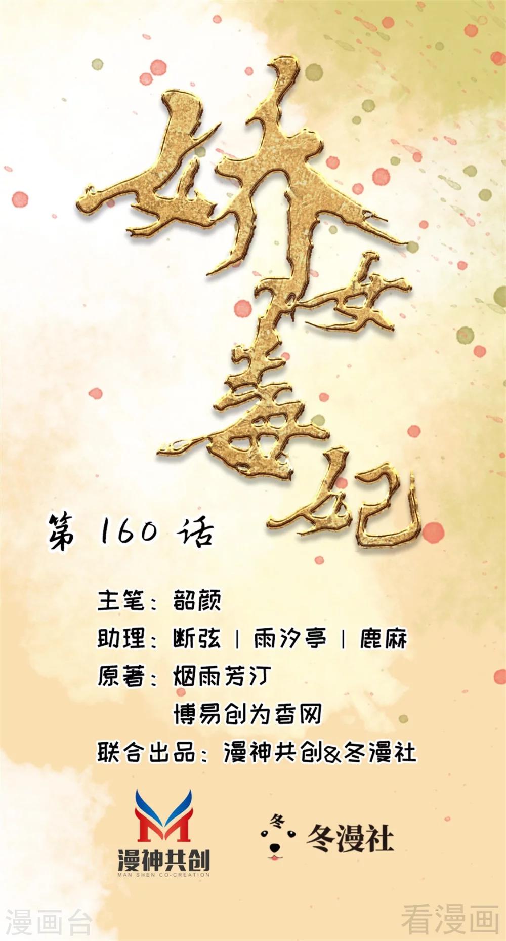 嬌女毒妃 - 第160話 - 1