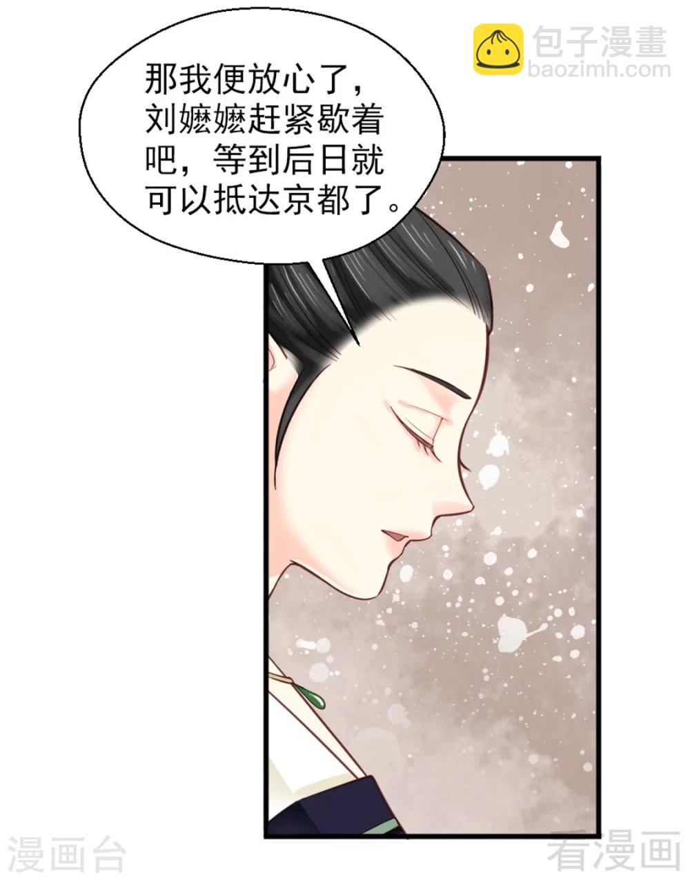 嬌女毒妃 - 第160話 - 6