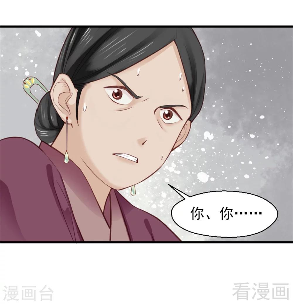 嬌女毒妃 - 第160話 - 2