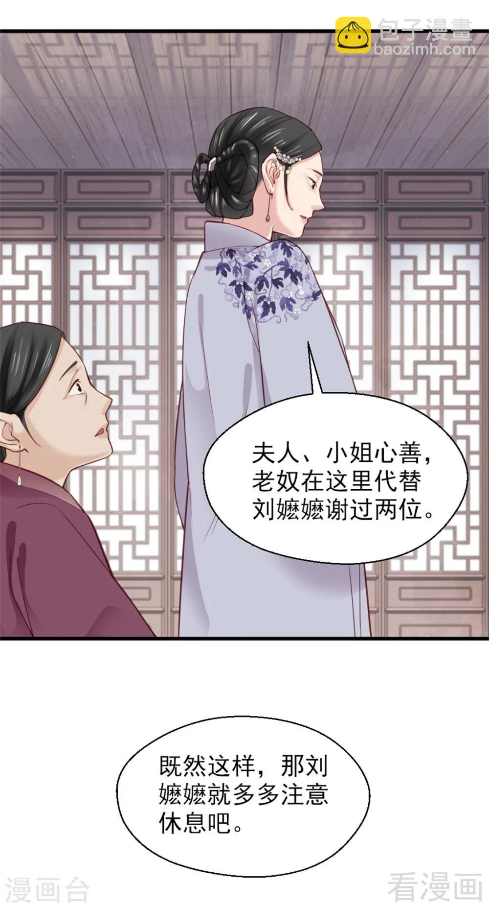 嬌女毒妃 - 第160話 - 3