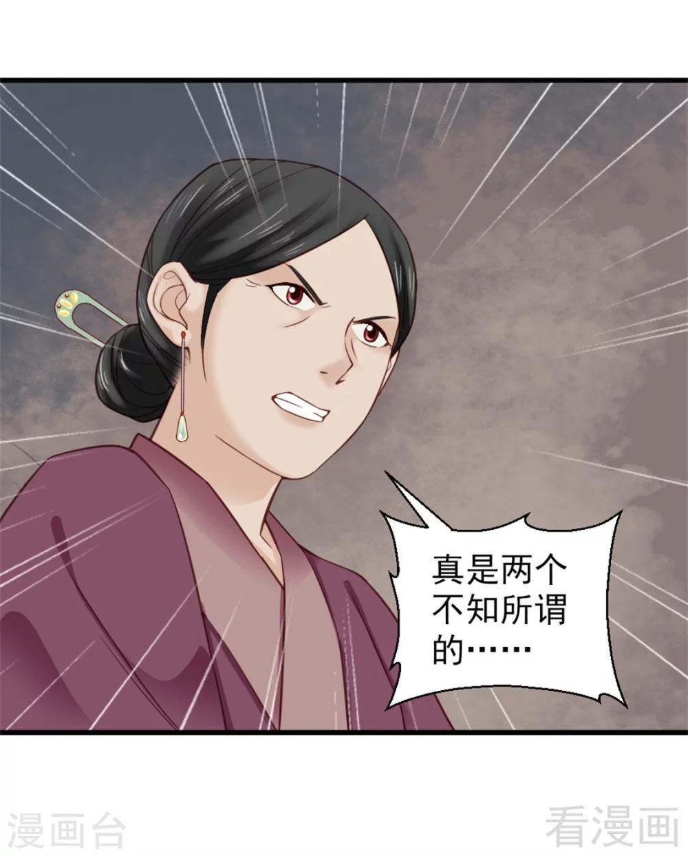 嬌女毒妃 - 第160話 - 6