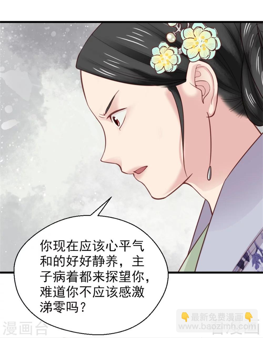 嬌女毒妃 - 第160話 - 2