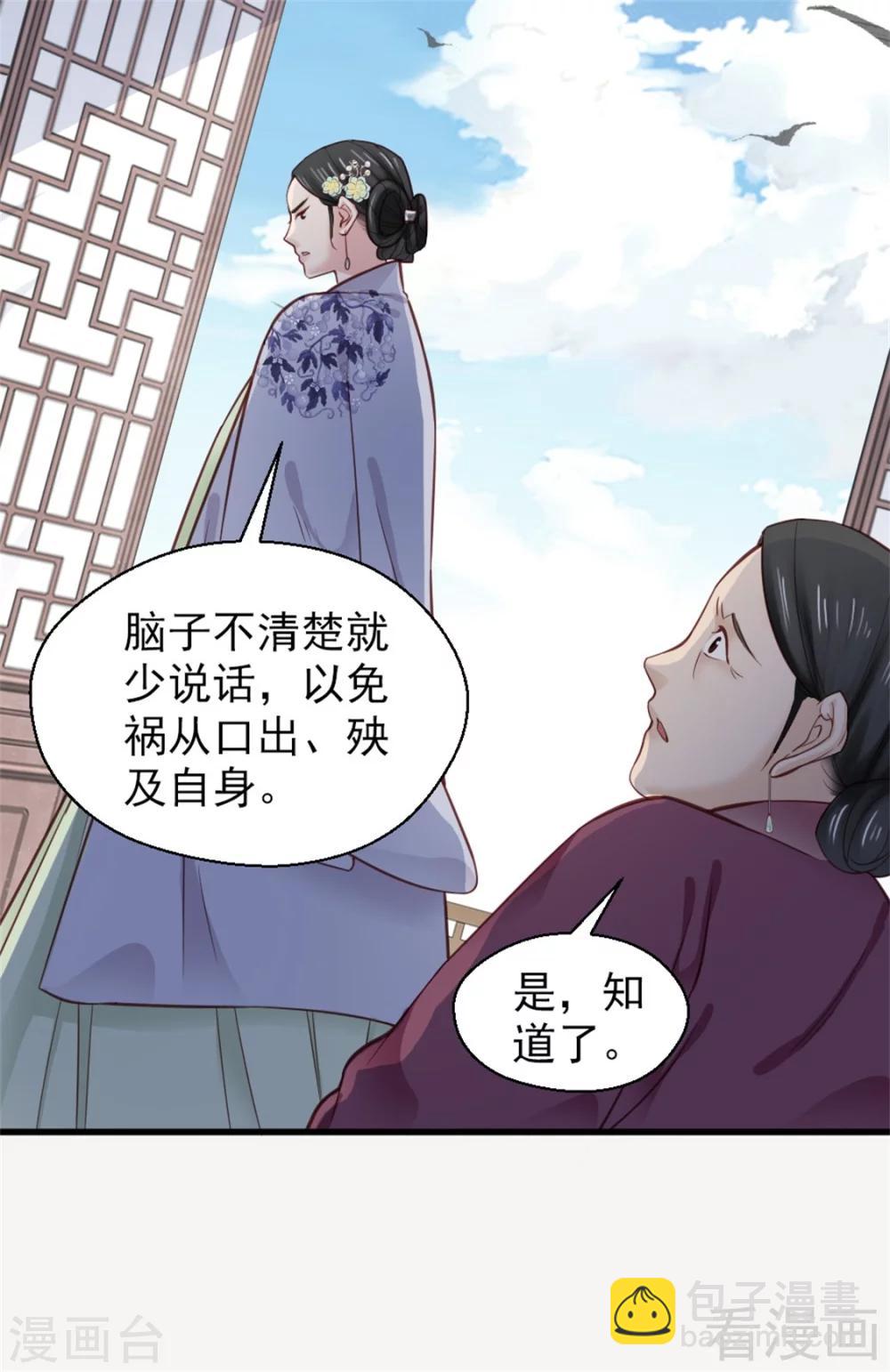 嬌女毒妃 - 第160話 - 4