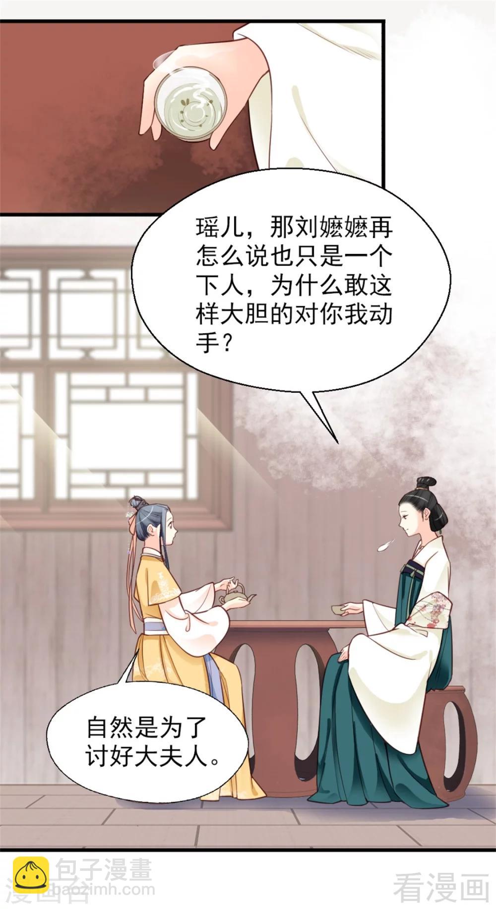 嬌女毒妃 - 第160話 - 5