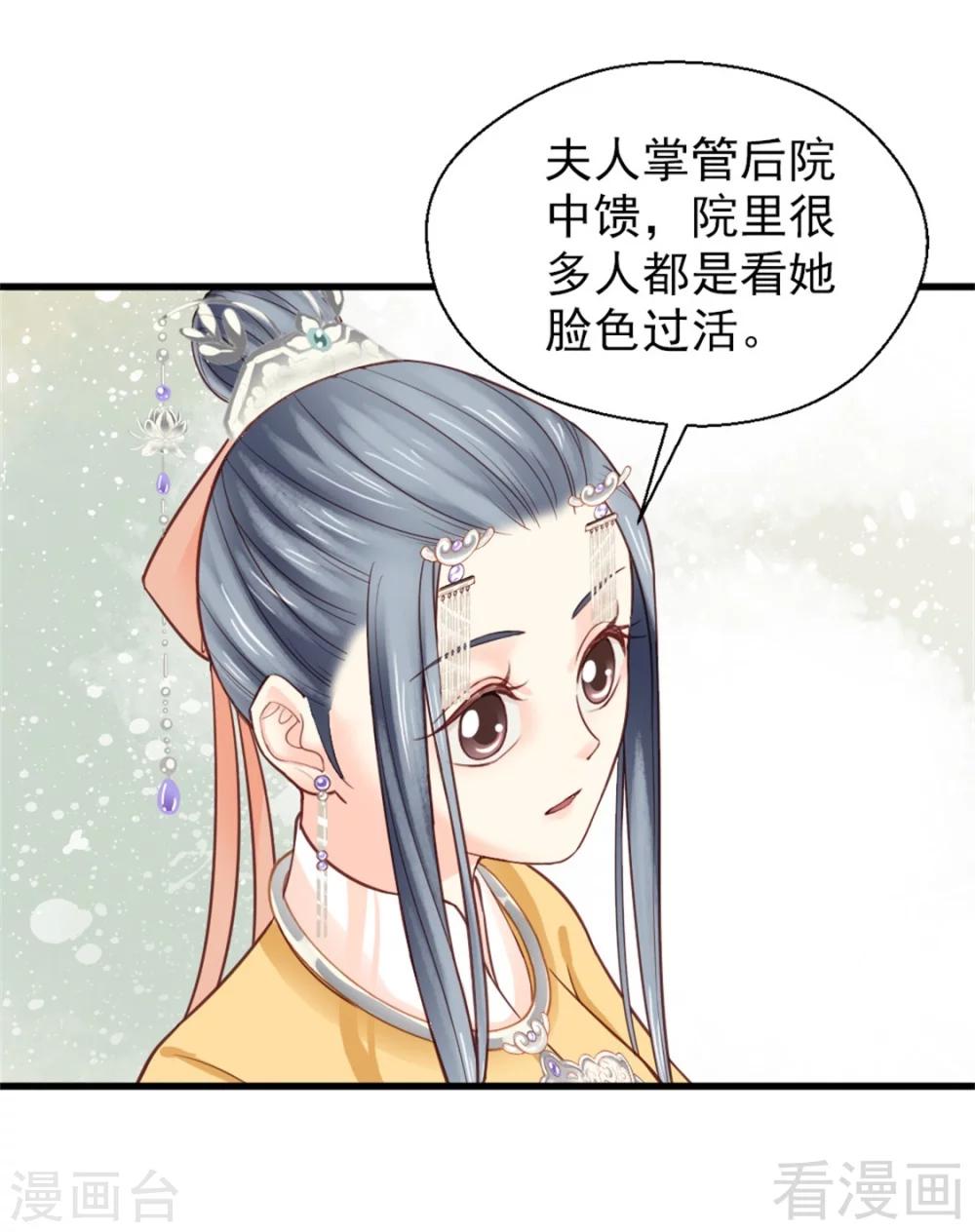 嬌女毒妃 - 第160話 - 6