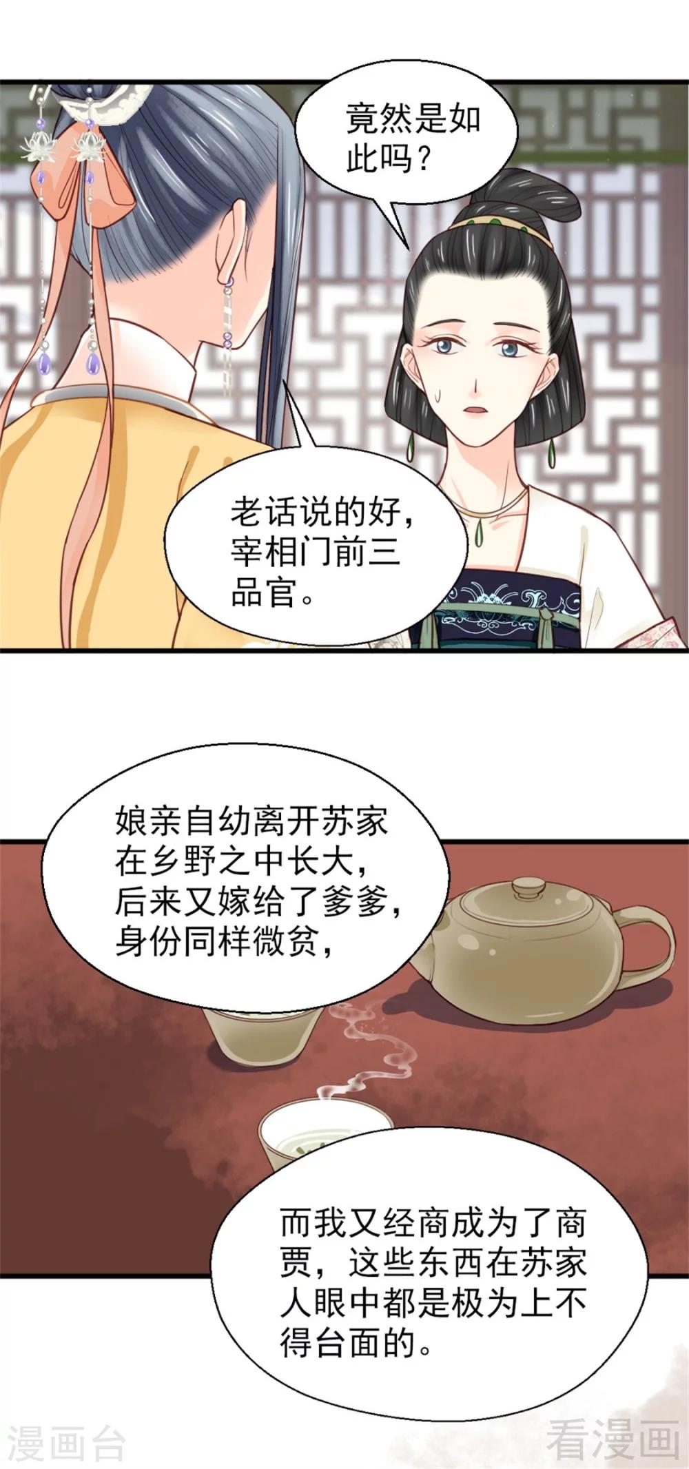 嬌女毒妃 - 第160話 - 1