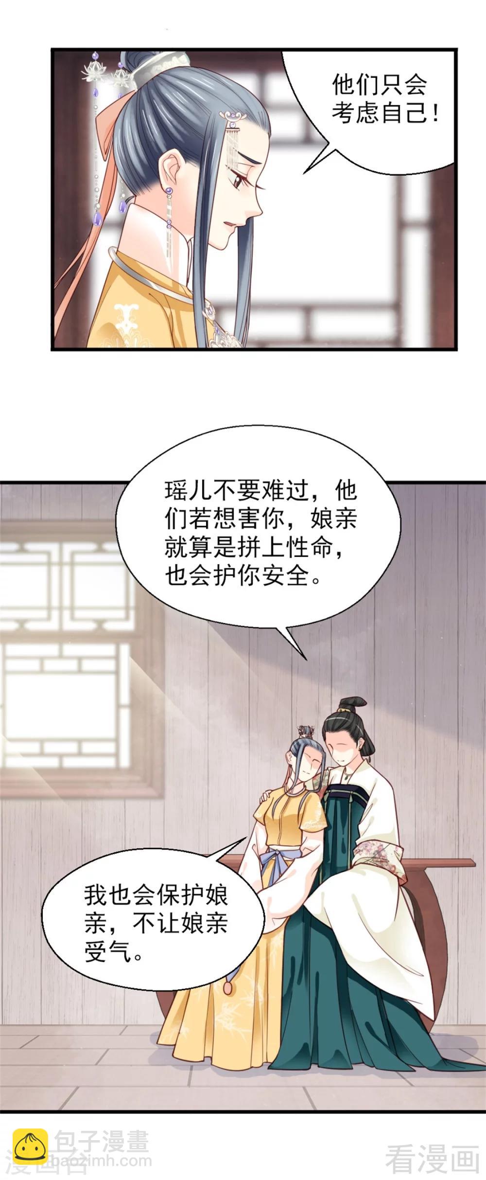 嬌女毒妃 - 第160話 - 3