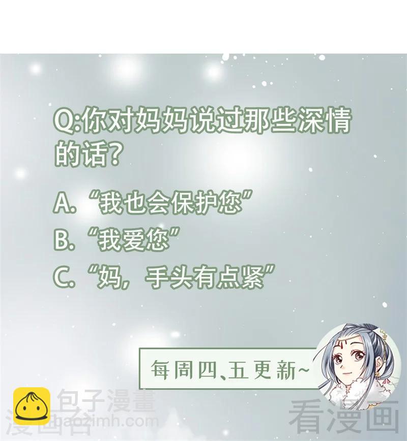 嬌女毒妃 - 第160話 - 4