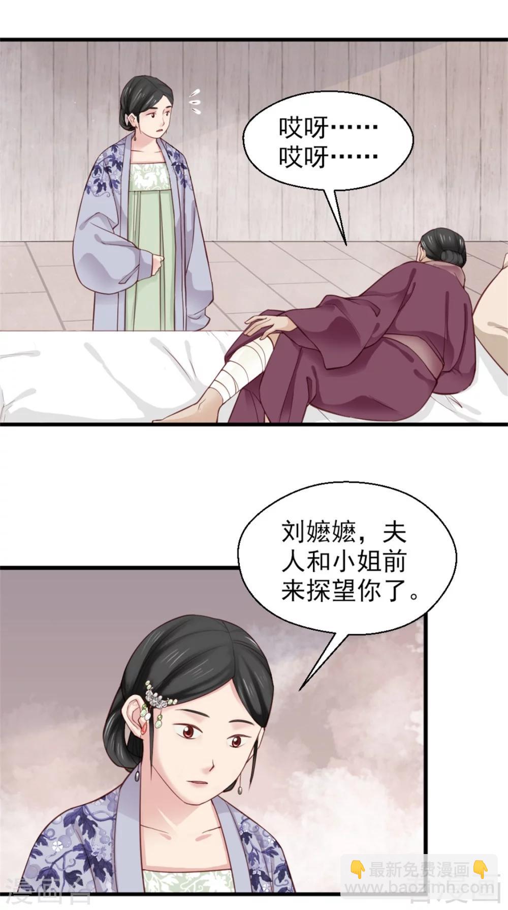 嬌女毒妃 - 第160話 - 3