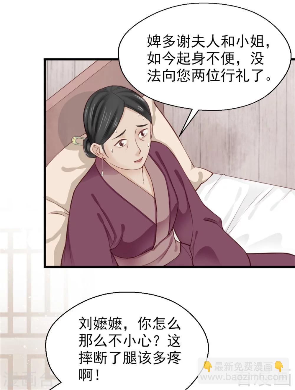 嬌女毒妃 - 第160話 - 4