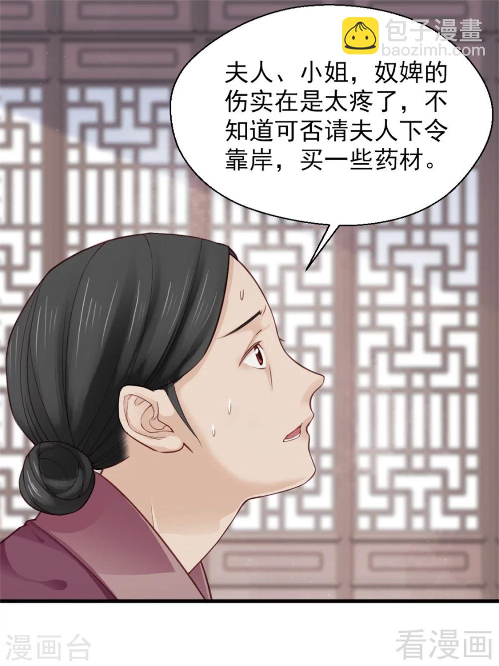 嬌女毒妃 - 第160話 - 6