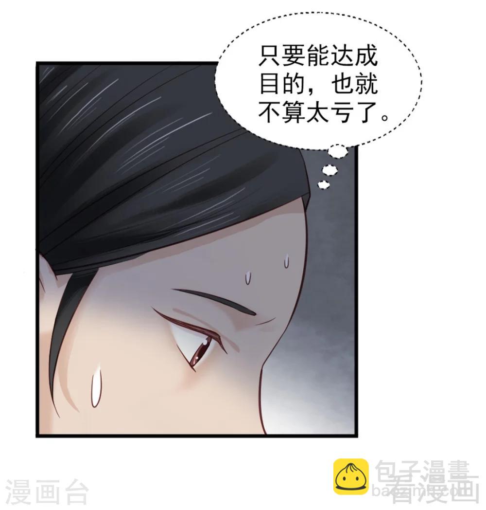 嬌女毒妃 - 第160話 - 1