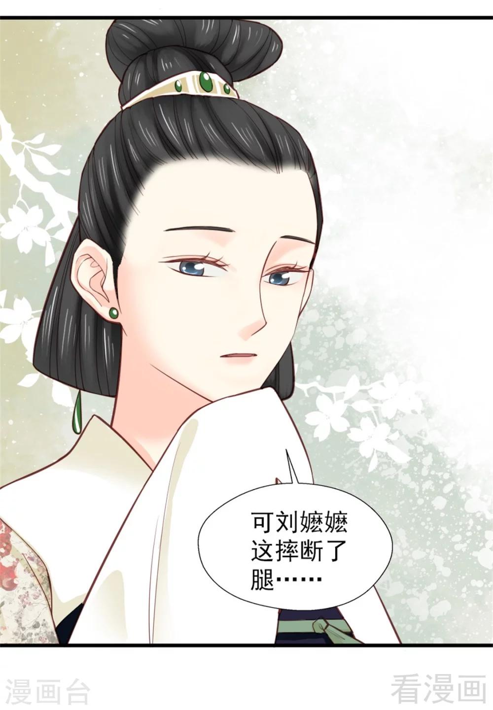 嬌女毒妃 - 第160話 - 3