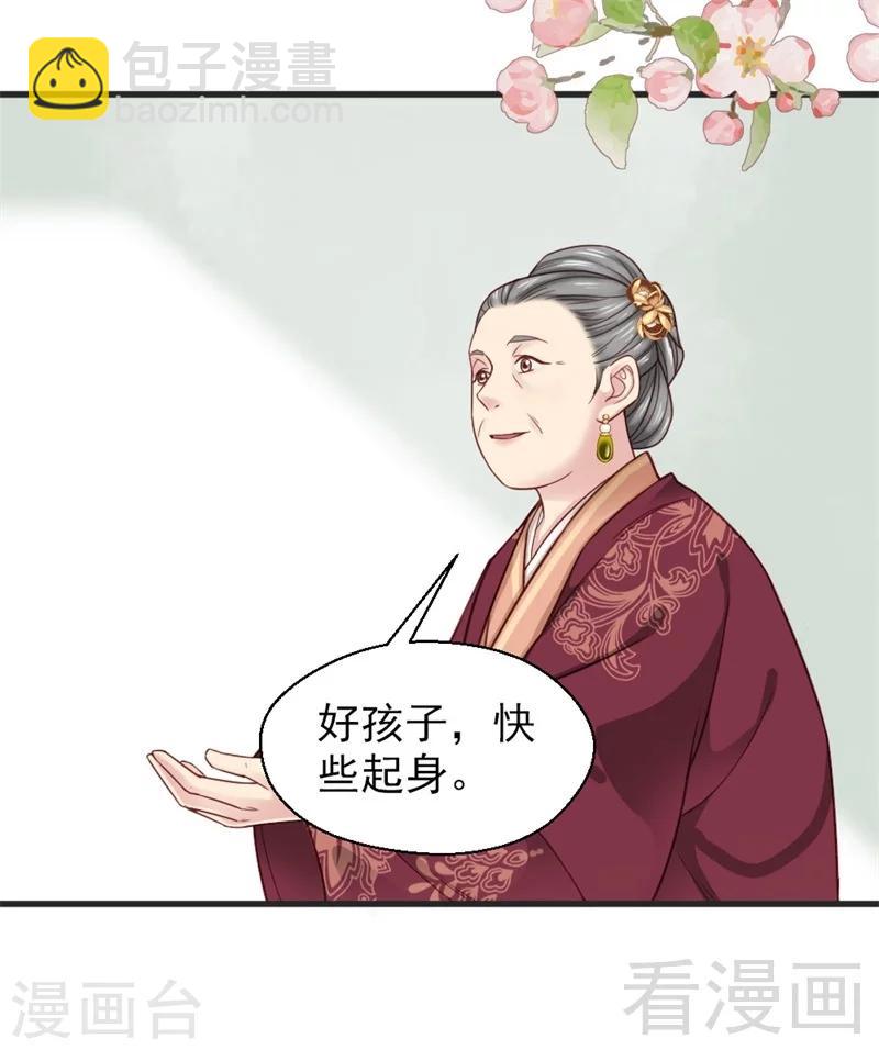 嬌女毒妃 - 第162話 - 4