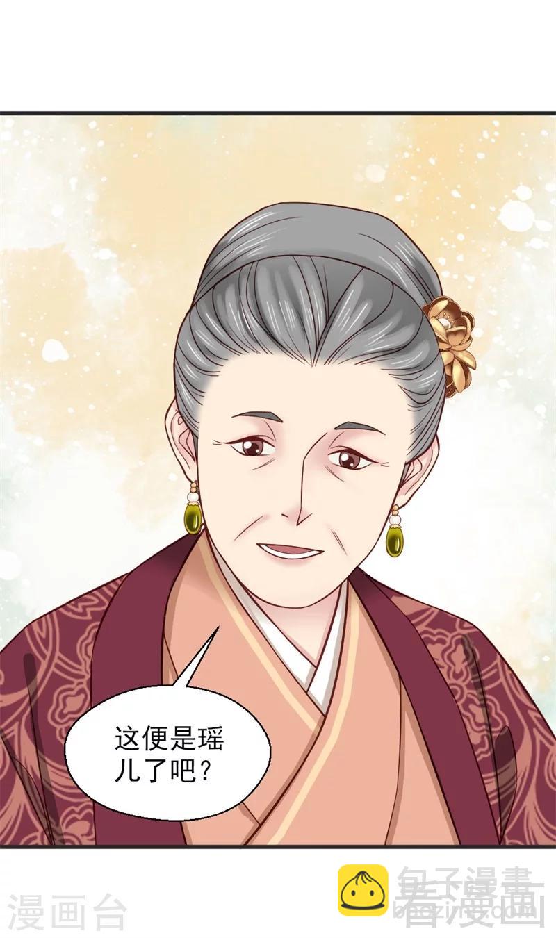 嬌女毒妃 - 第162話 - 3