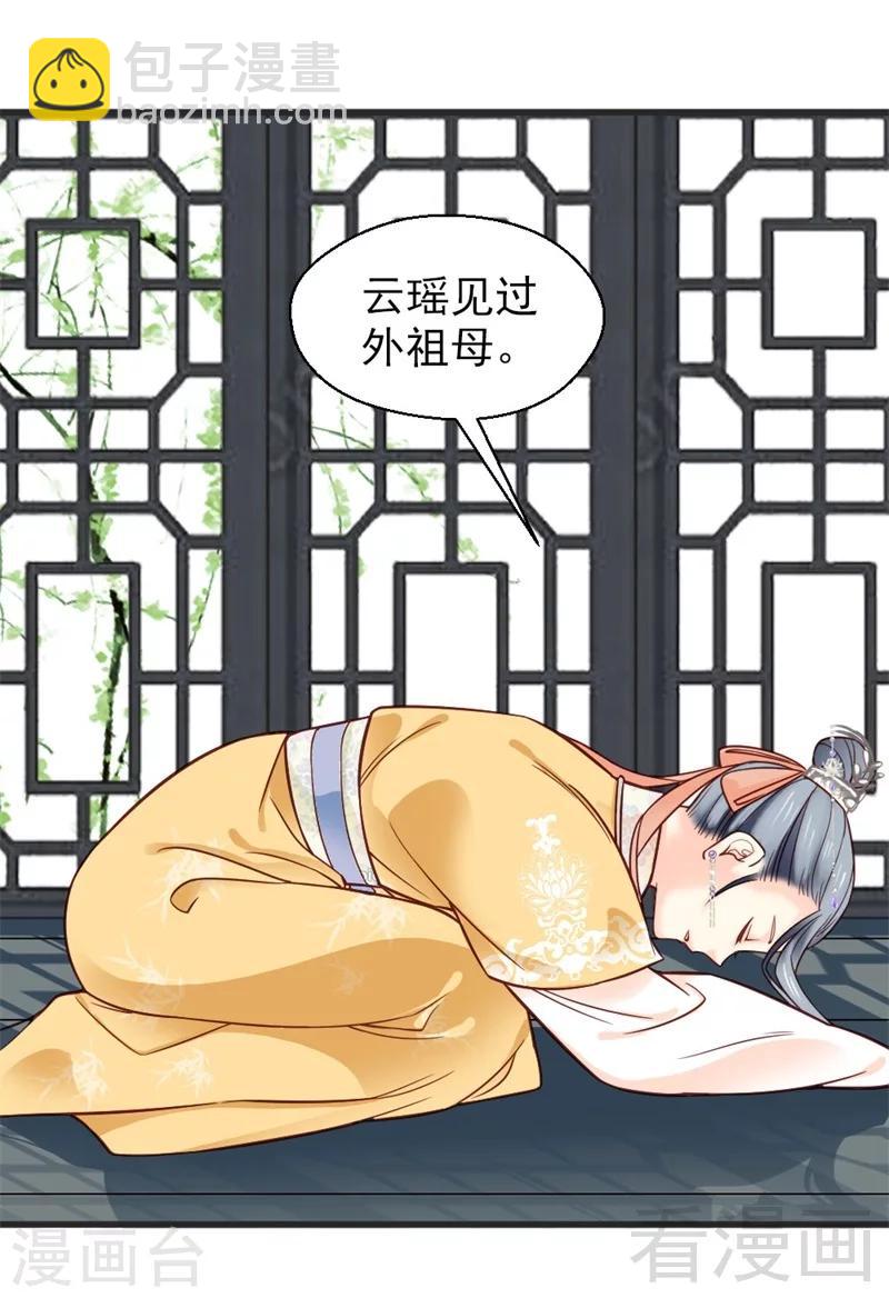 嬌女毒妃 - 第162話 - 4