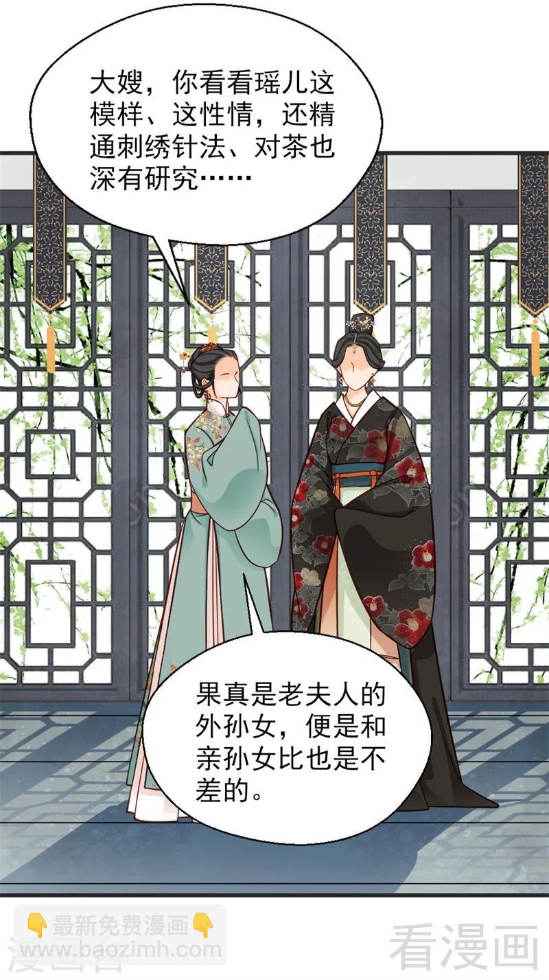 嬌女毒妃 - 第162話 - 5