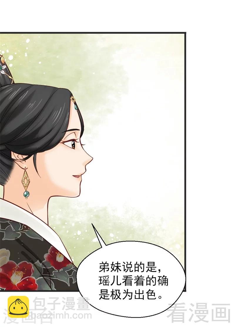 嬌女毒妃 - 第162話 - 1