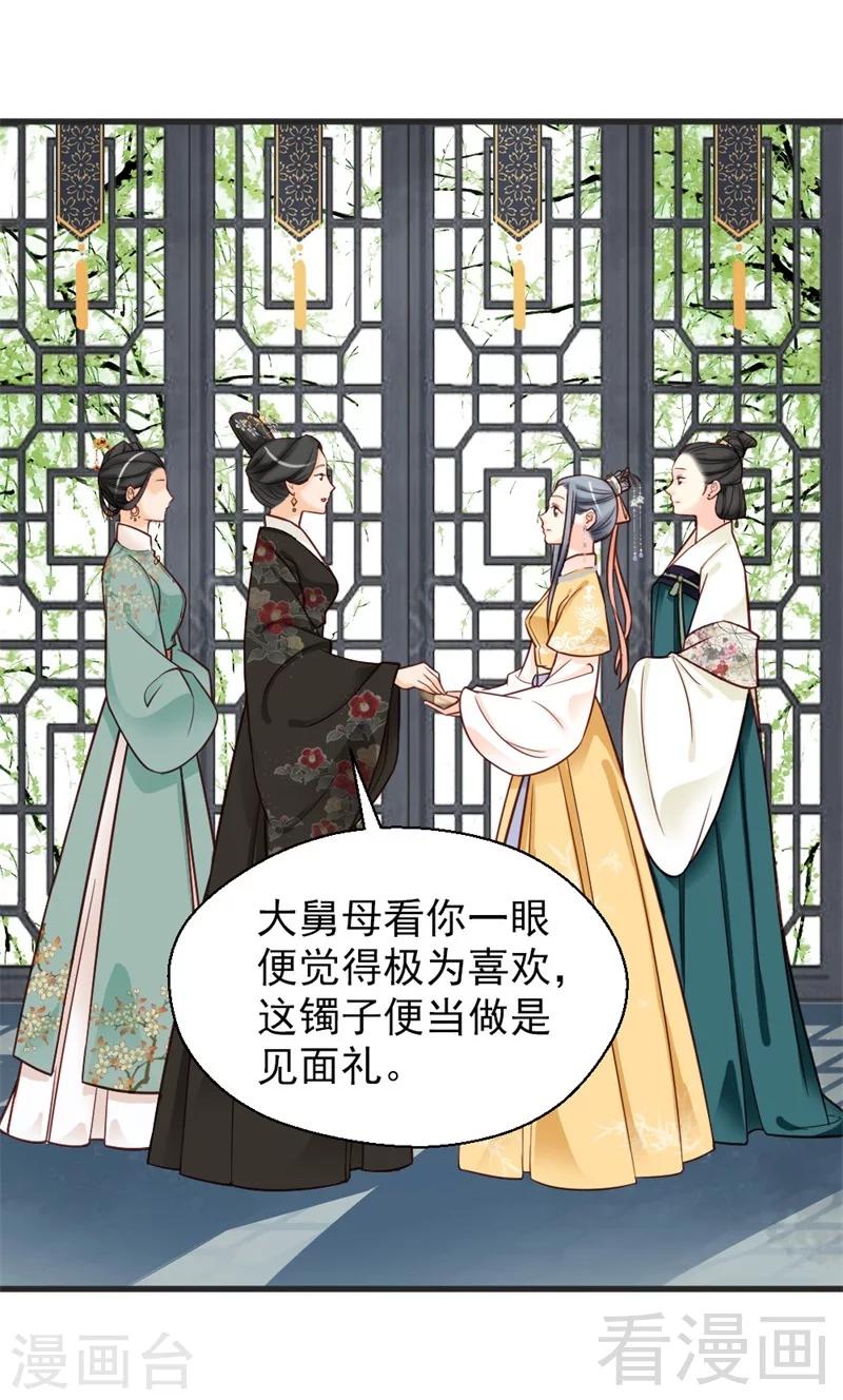 嬌女毒妃 - 第162話 - 3