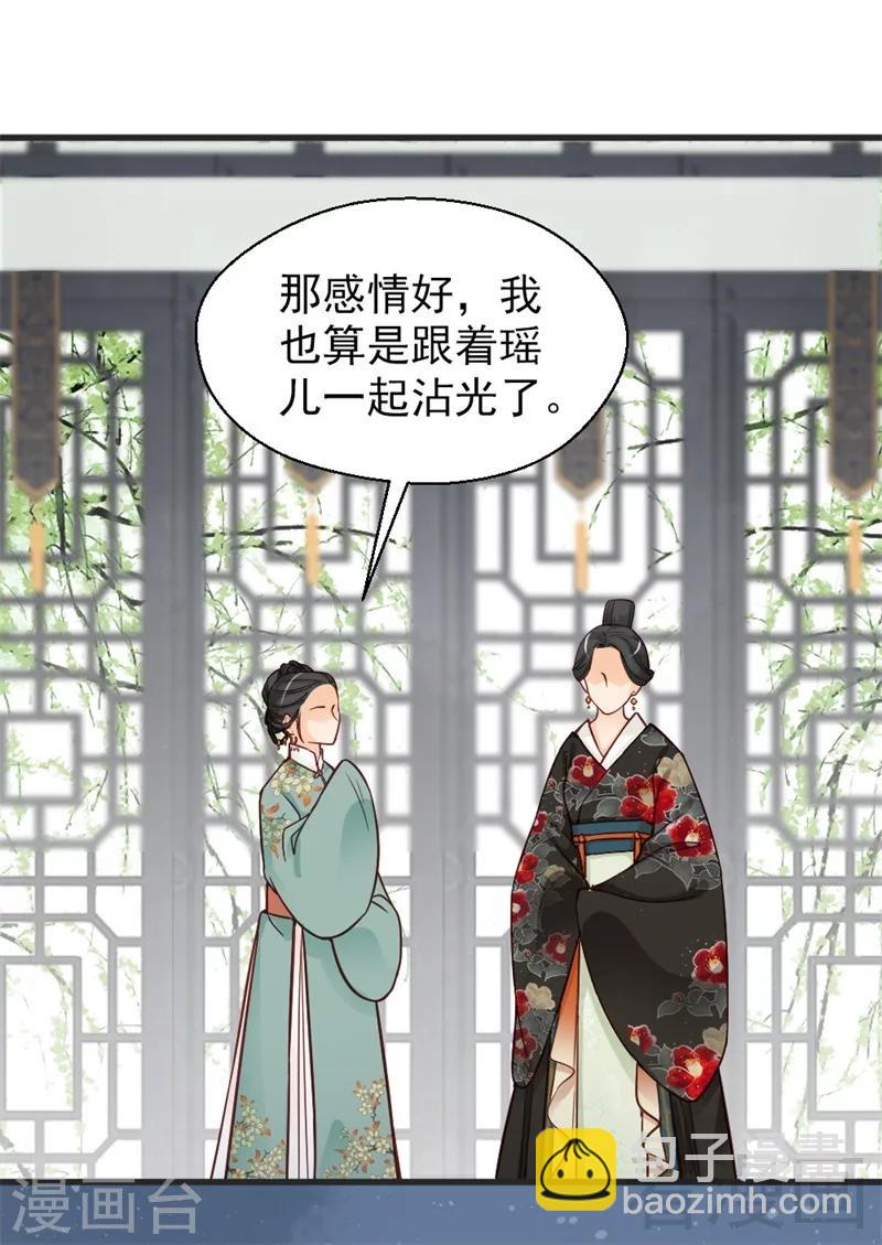 嬌女毒妃 - 第162話 - 6