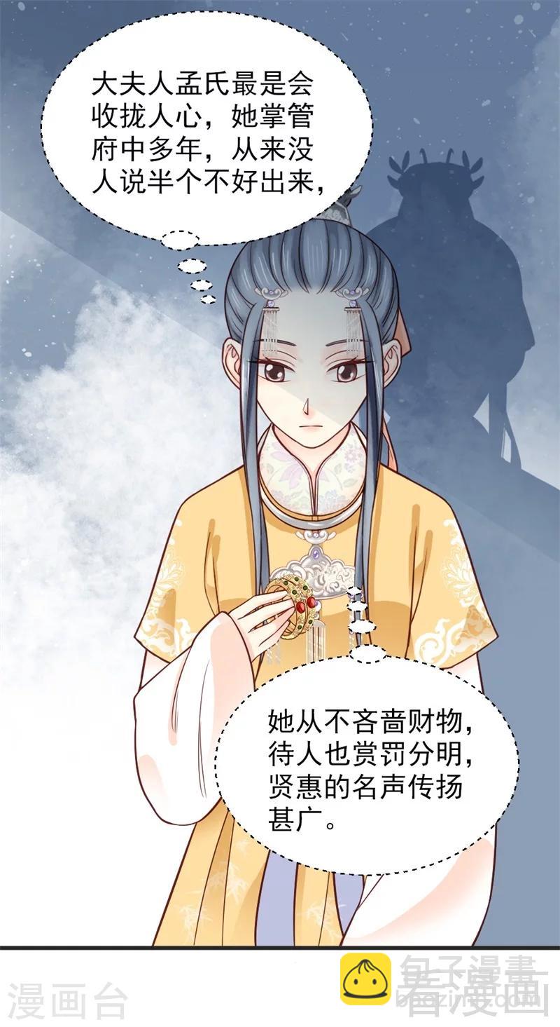 嬌女毒妃 - 第162話 - 1