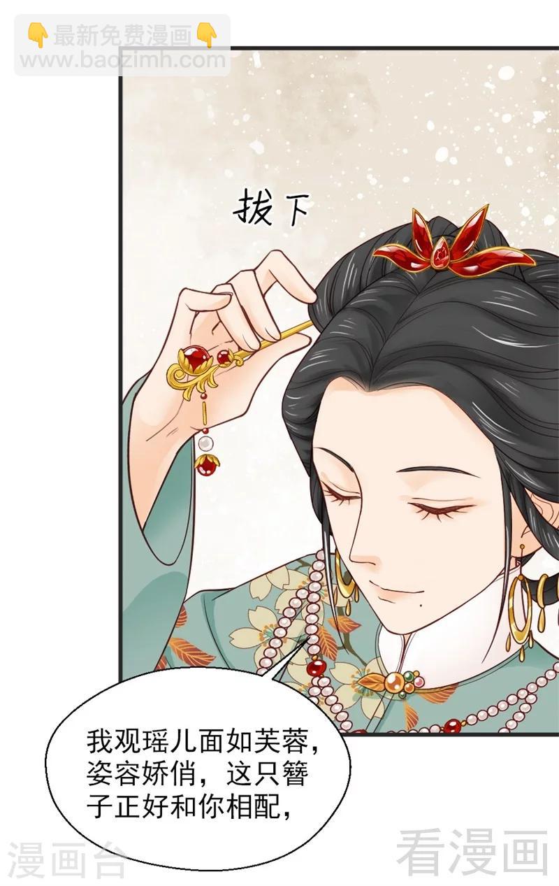 嬌女毒妃 - 第162話 - 3