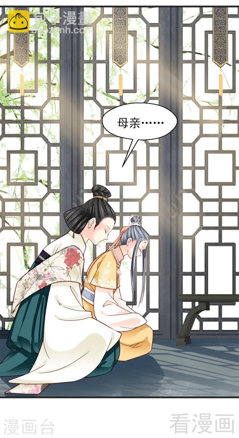 嬌女毒妃 - 第162話 - 6