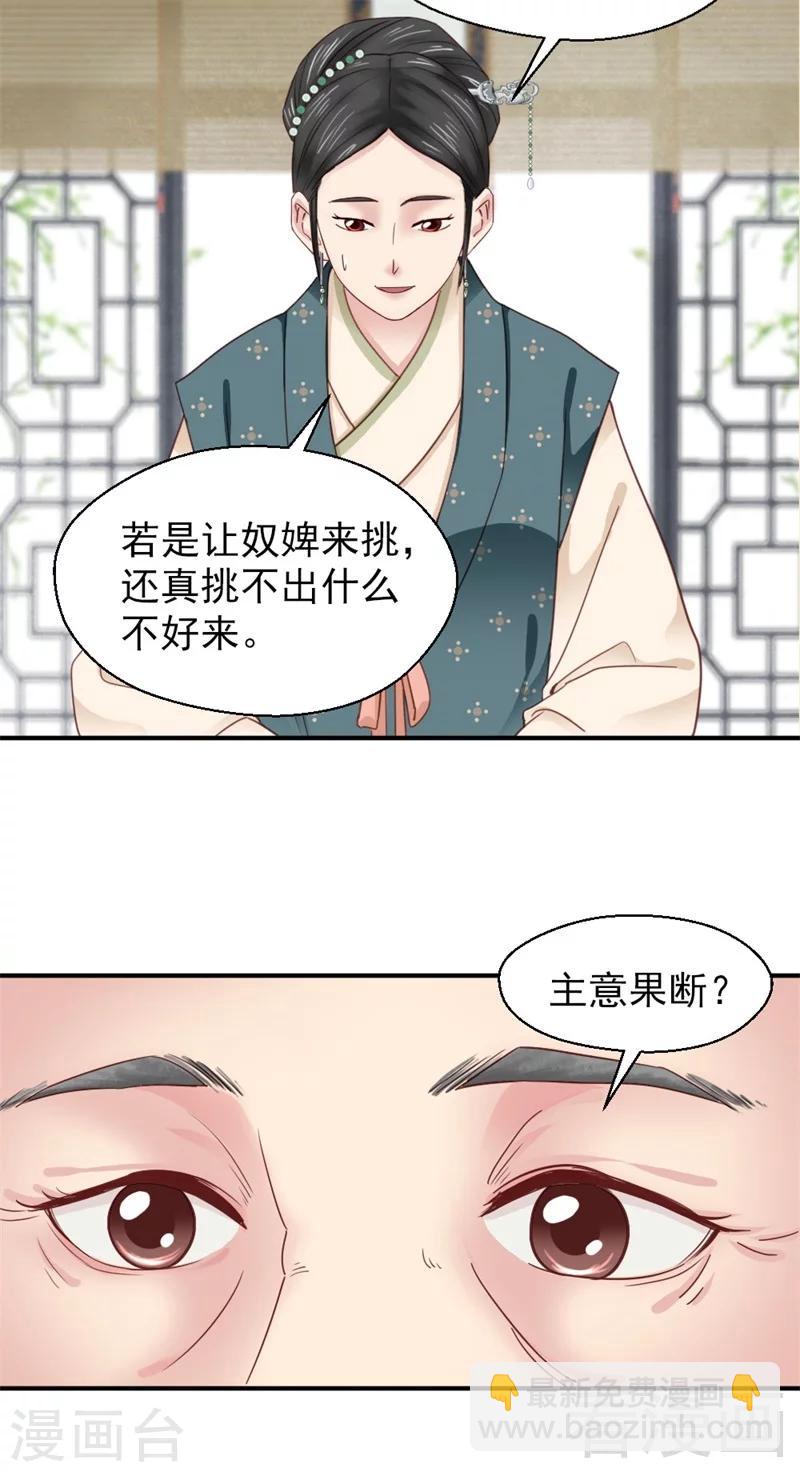 嬌女毒妃 - 第164話 - 6