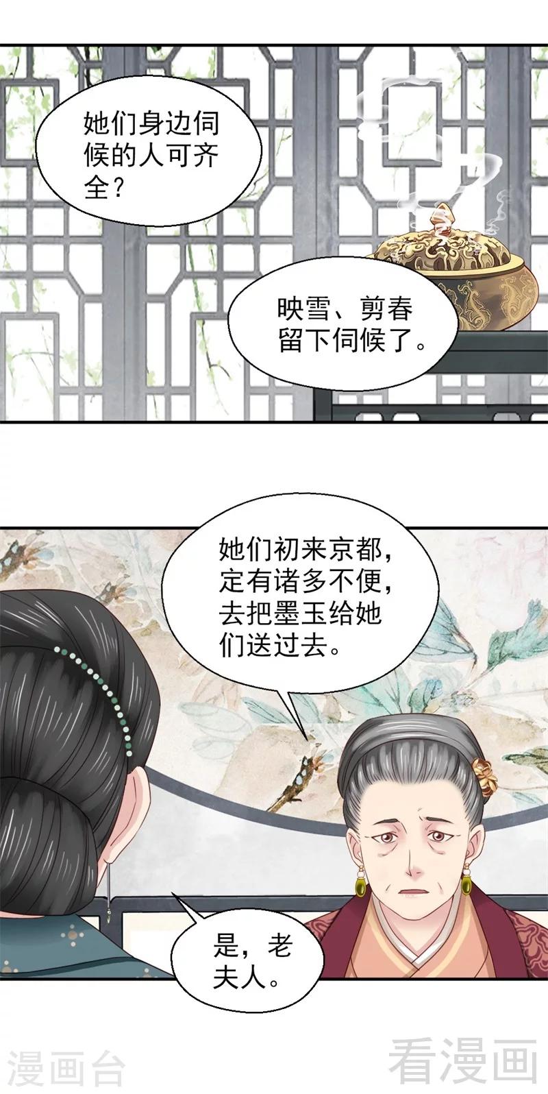 嬌女毒妃 - 第164話 - 3