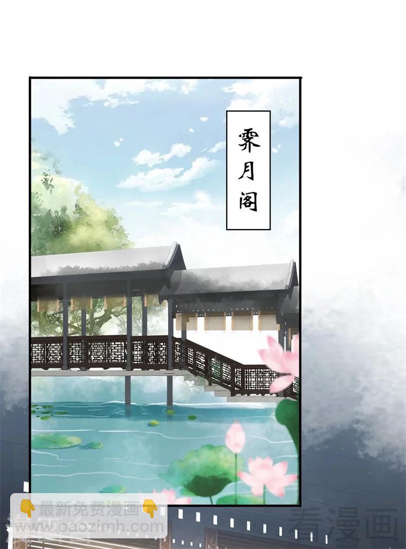 嬌女毒妃 - 第164話 - 5