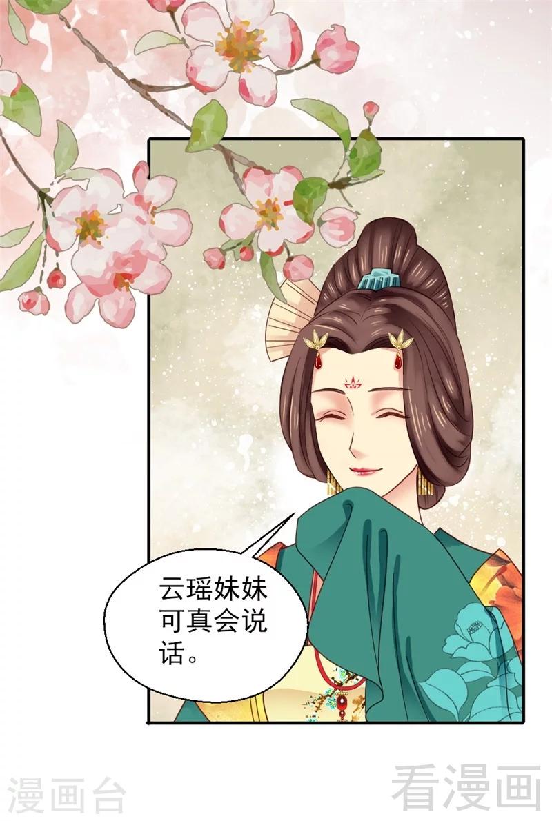 嬌女毒妃 - 第164話 - 2