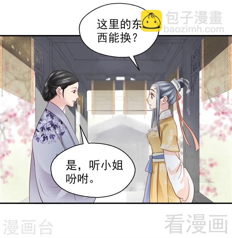 嬌女毒妃 - 第164話 - 2