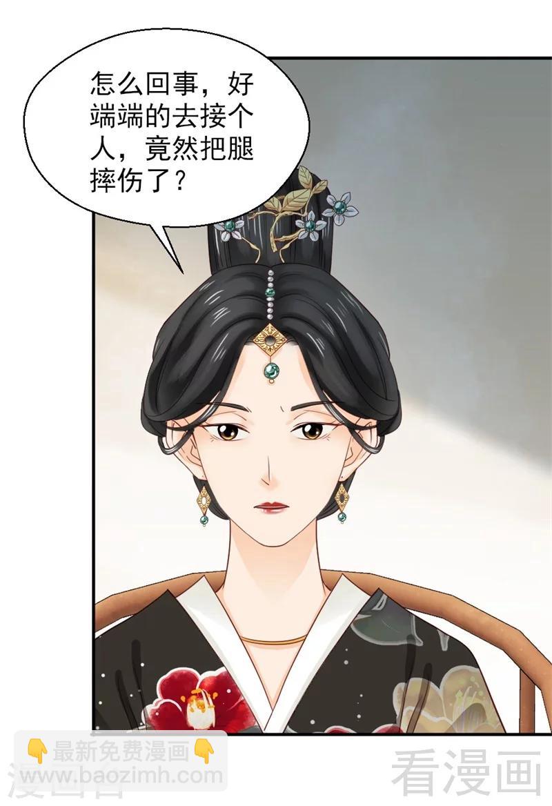 嬌女毒妃 - 第164話 - 6