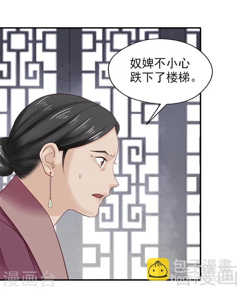 嬌女毒妃 - 第164話 - 1