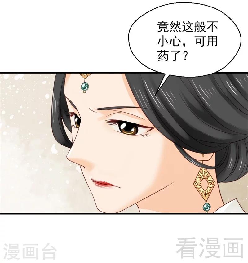 嬌女毒妃 - 第164話 - 2