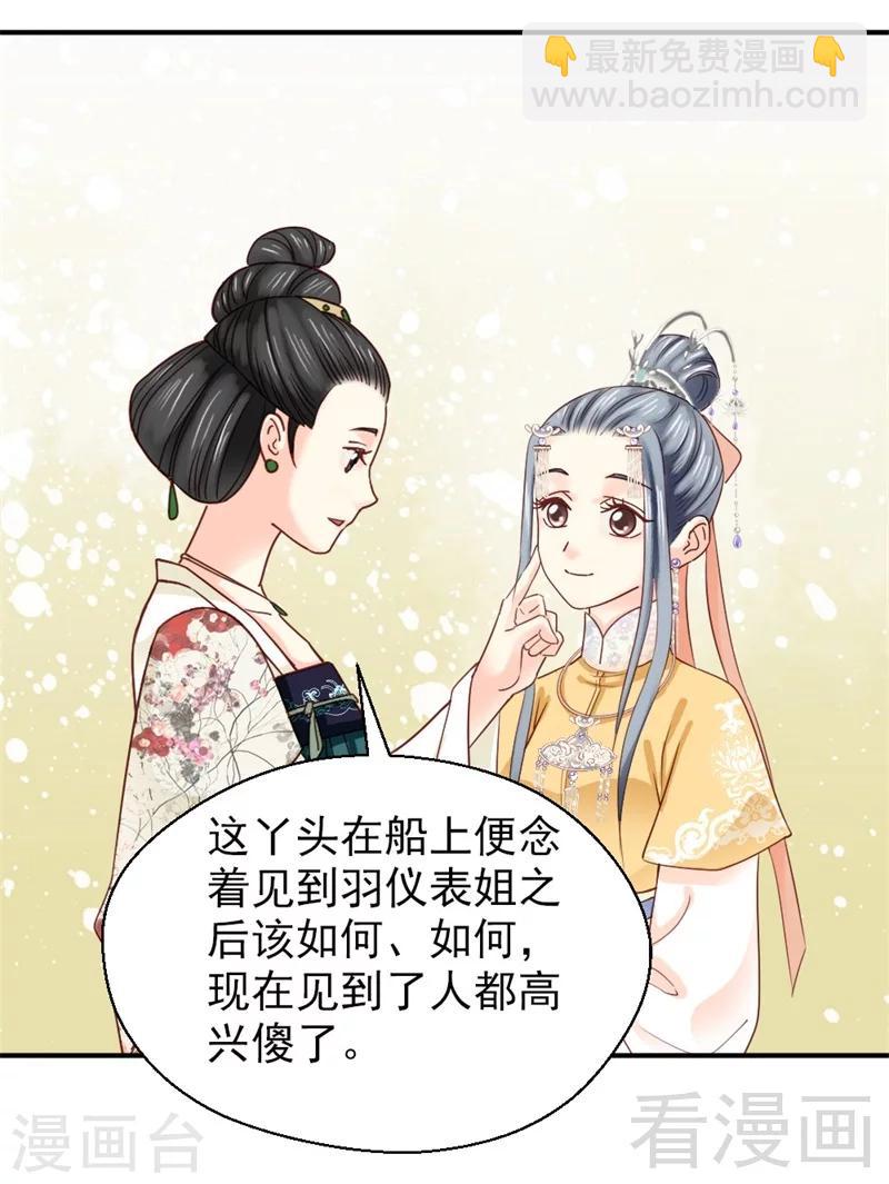 嬌女毒妃 - 第164話 - 3