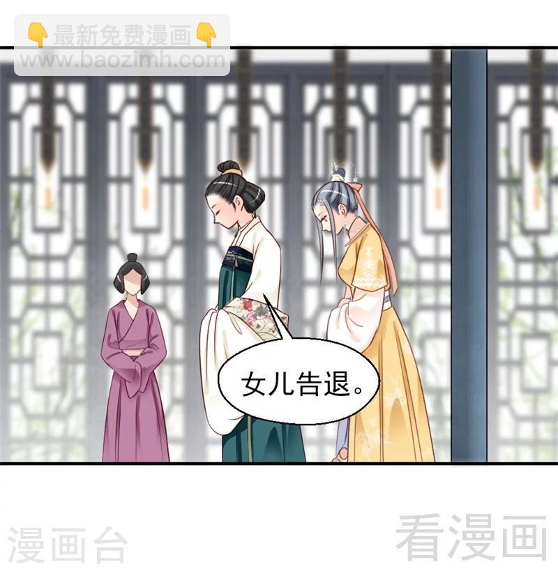 嬌女毒妃 - 第164話 - 1