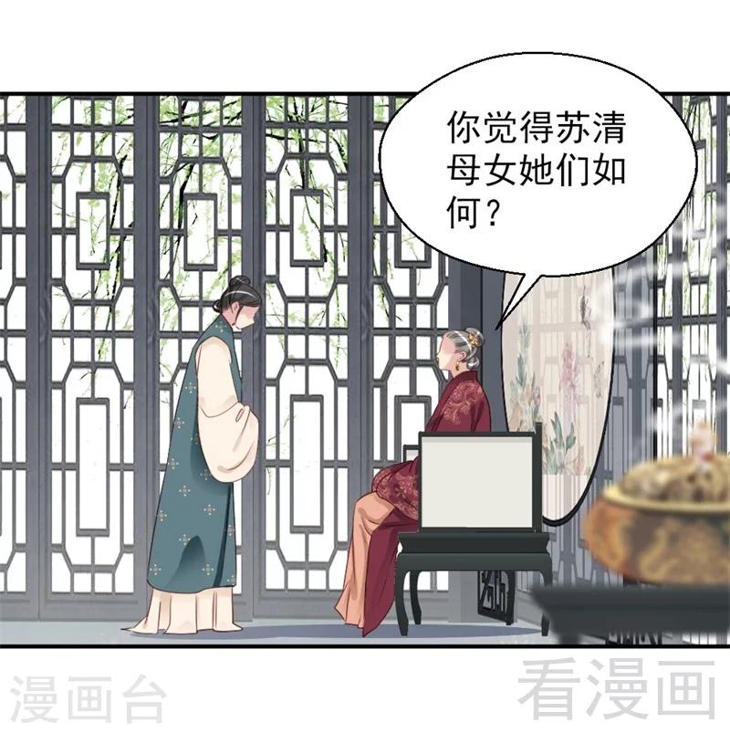 嬌女毒妃 - 第164話 - 3