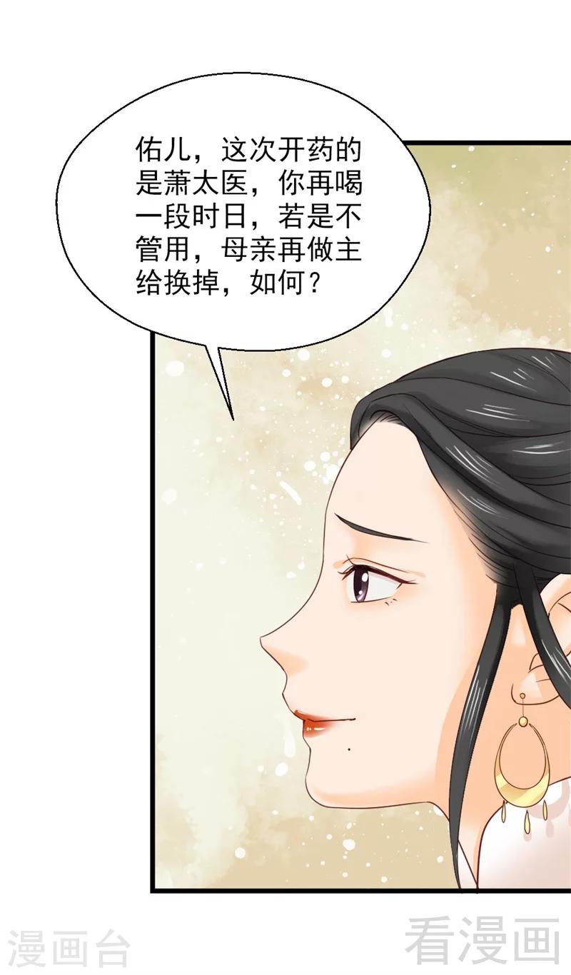 嬌女毒妃 - 第166話 - 4