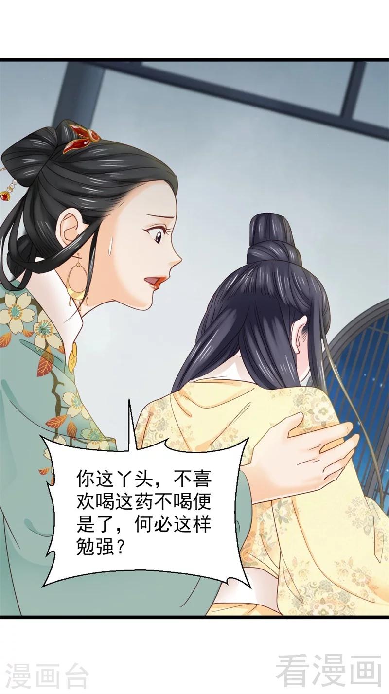 嬌女毒妃 - 第166話 - 1