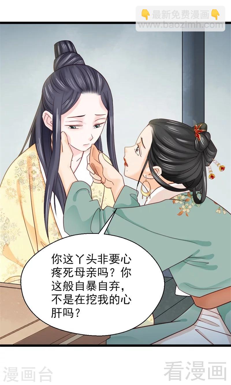 嬌女毒妃 - 第166話 - 4