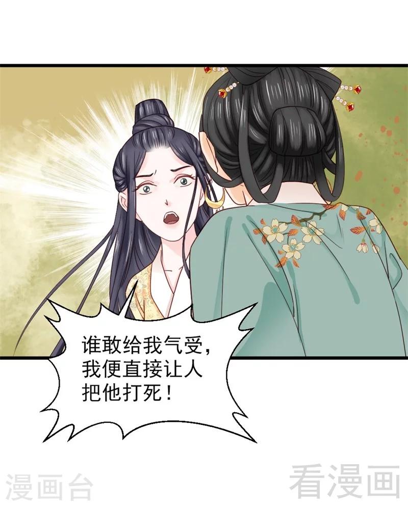 嬌女毒妃 - 第166話 - 1