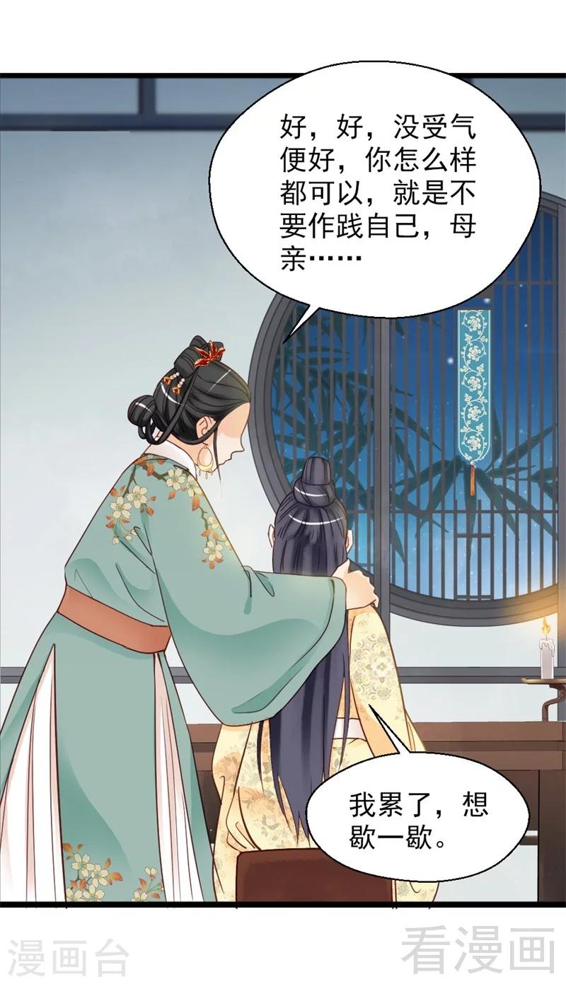 嬌女毒妃 - 第166話 - 2