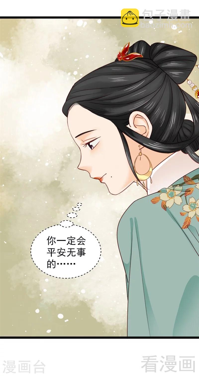 嬌女毒妃 - 第166話 - 6