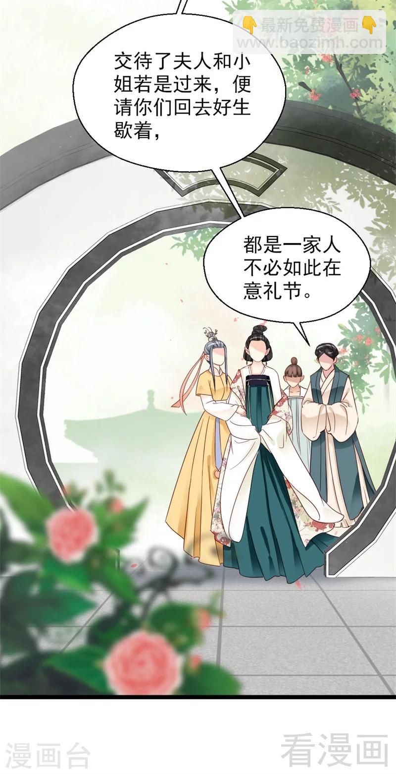 嬌女毒妃 - 第166話 - 3