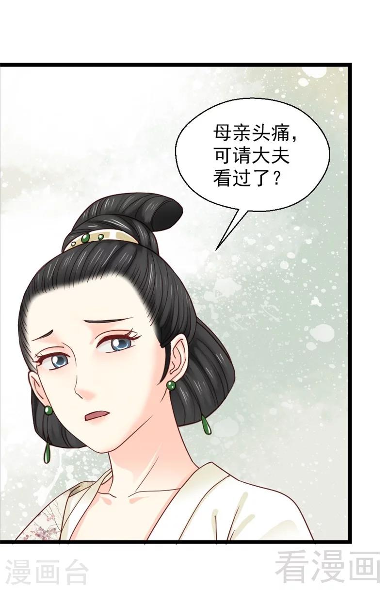 嬌女毒妃 - 第166話 - 4