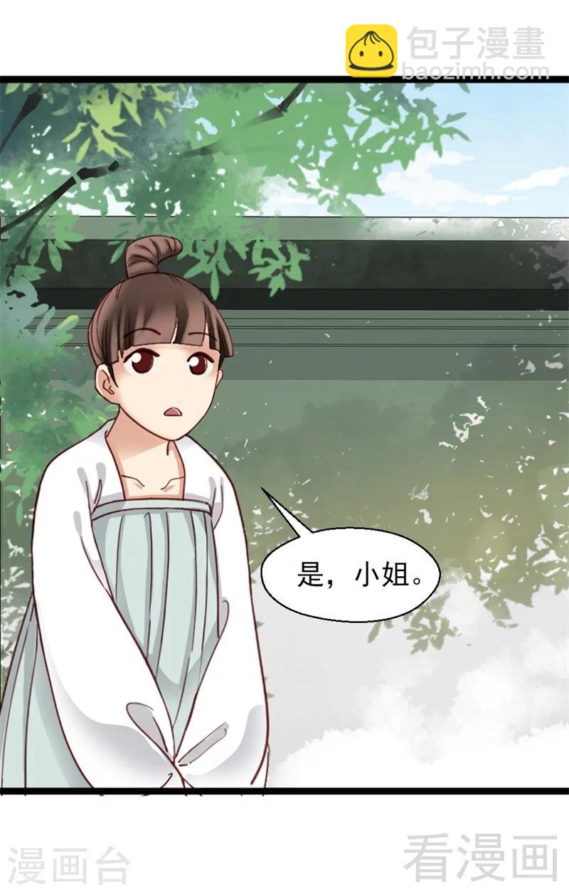 嬌女毒妃 - 第166話 - 2