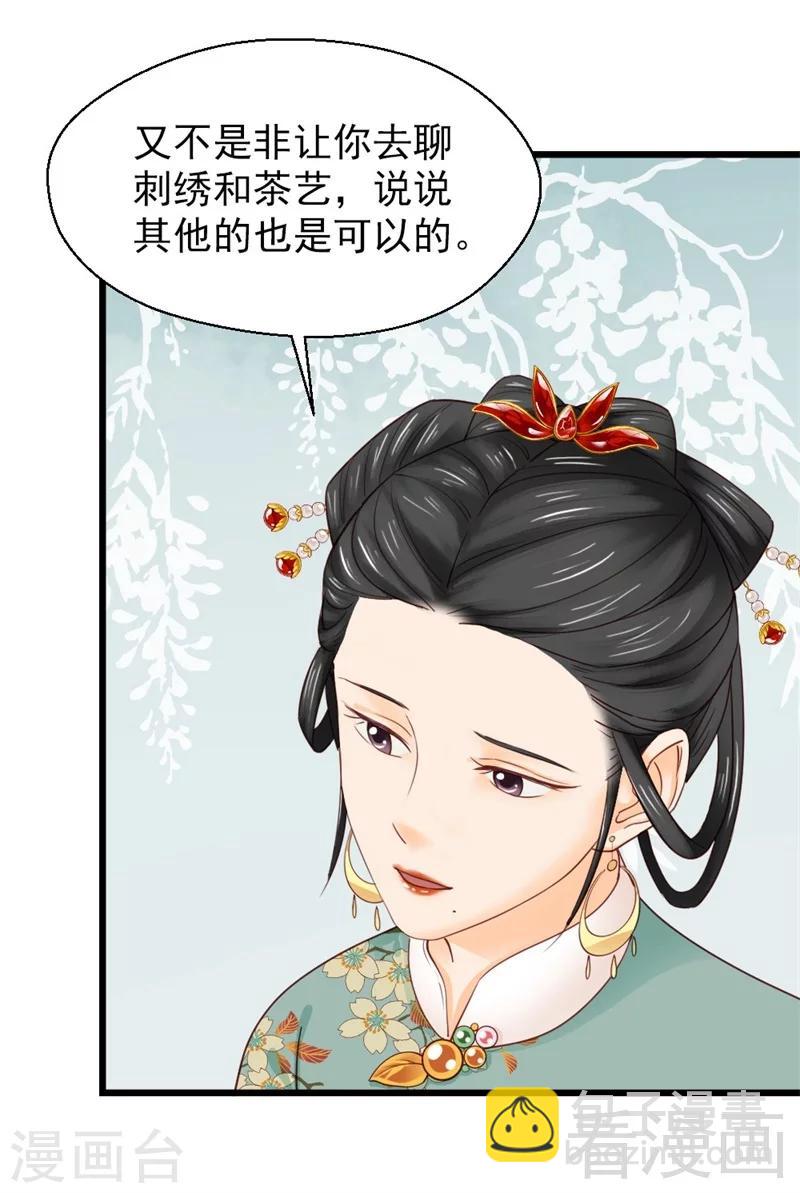 嬌女毒妃 - 第166話 - 2