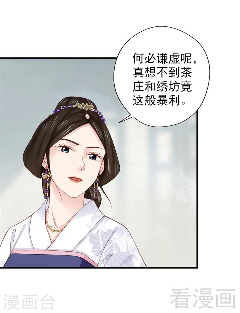 嬌女毒妃 - 第168話 - 1